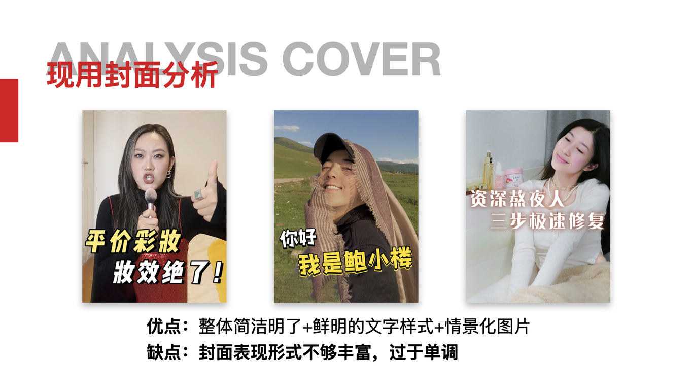#小红书封面收集#小红书封面分析#小红书封面升级图3