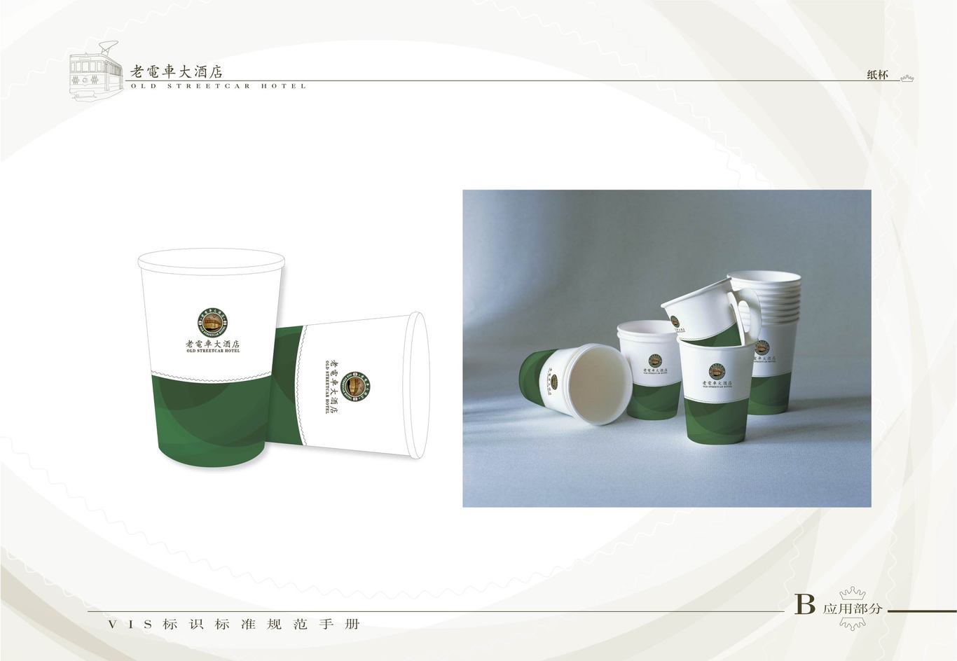 蓟县老电车酒店LOGO设计+VI图16