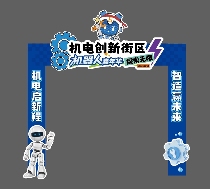 南京航空航天大学机电学院开学KV物料设计图2