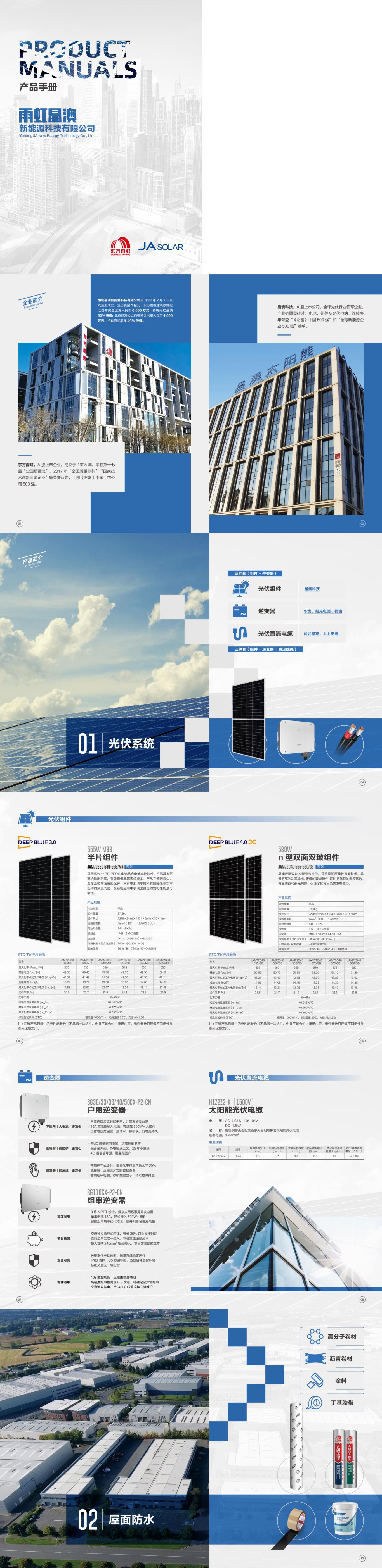 东方雨虹产品手册图8