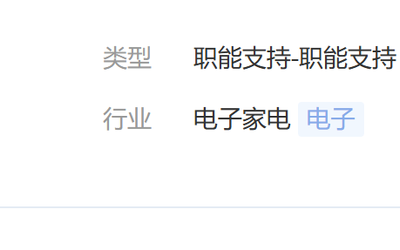 電子家電職能支持