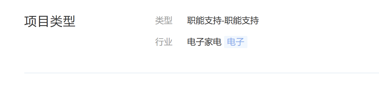 電子家電職能支持