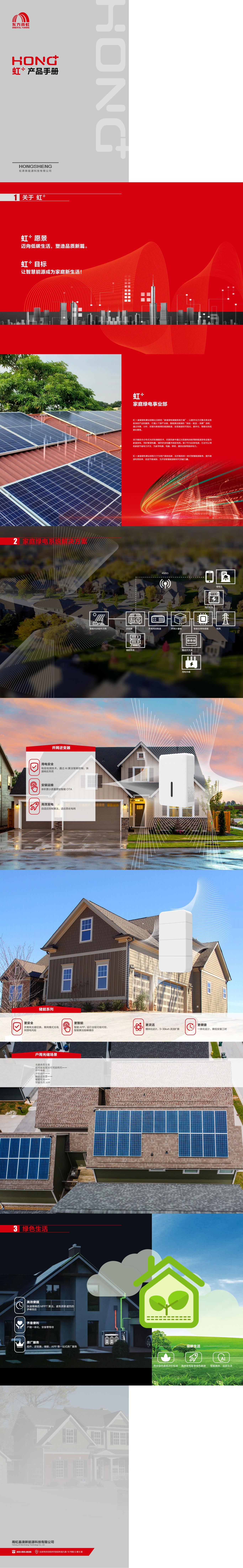 东方雨虹产品手册图7