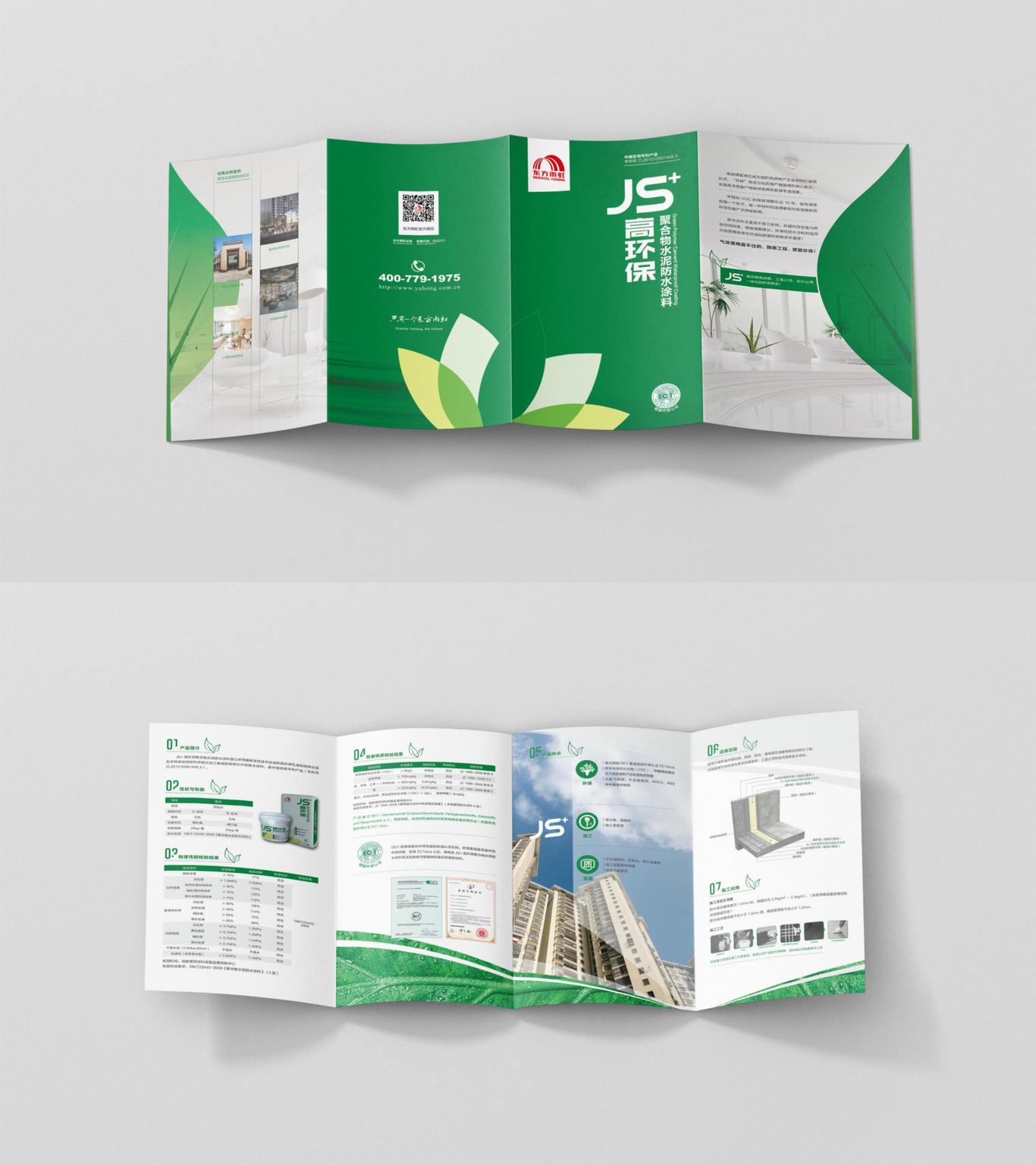 东方雨虹产品手册图4