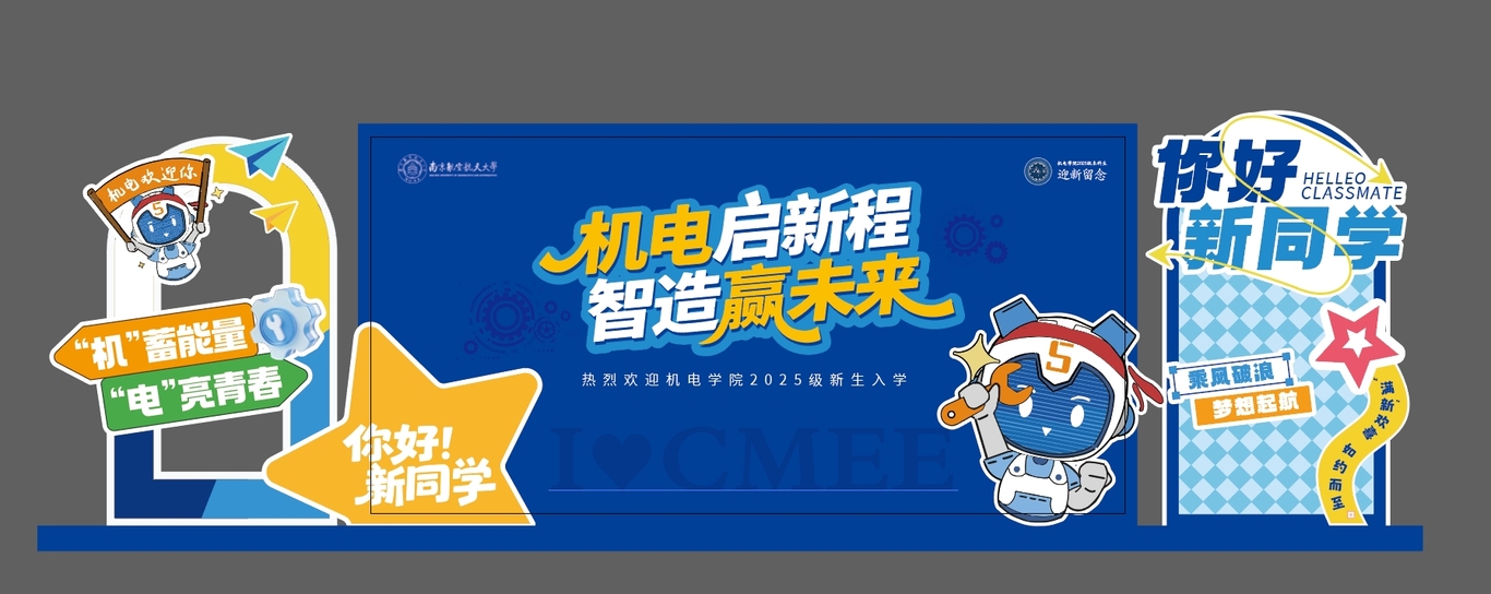 南京航空航天大学机电学院开学KV物料设计图0