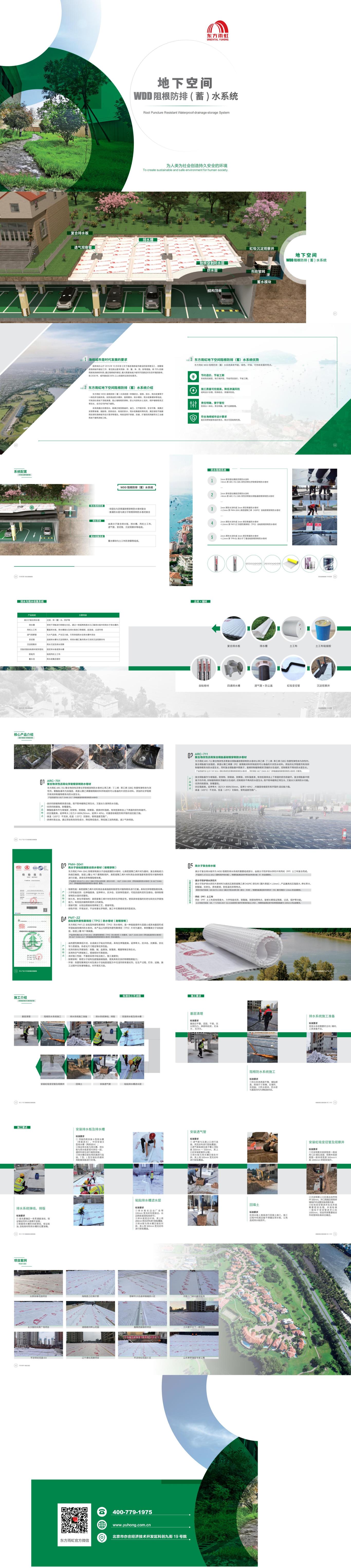 东方雨虹产品手册图5