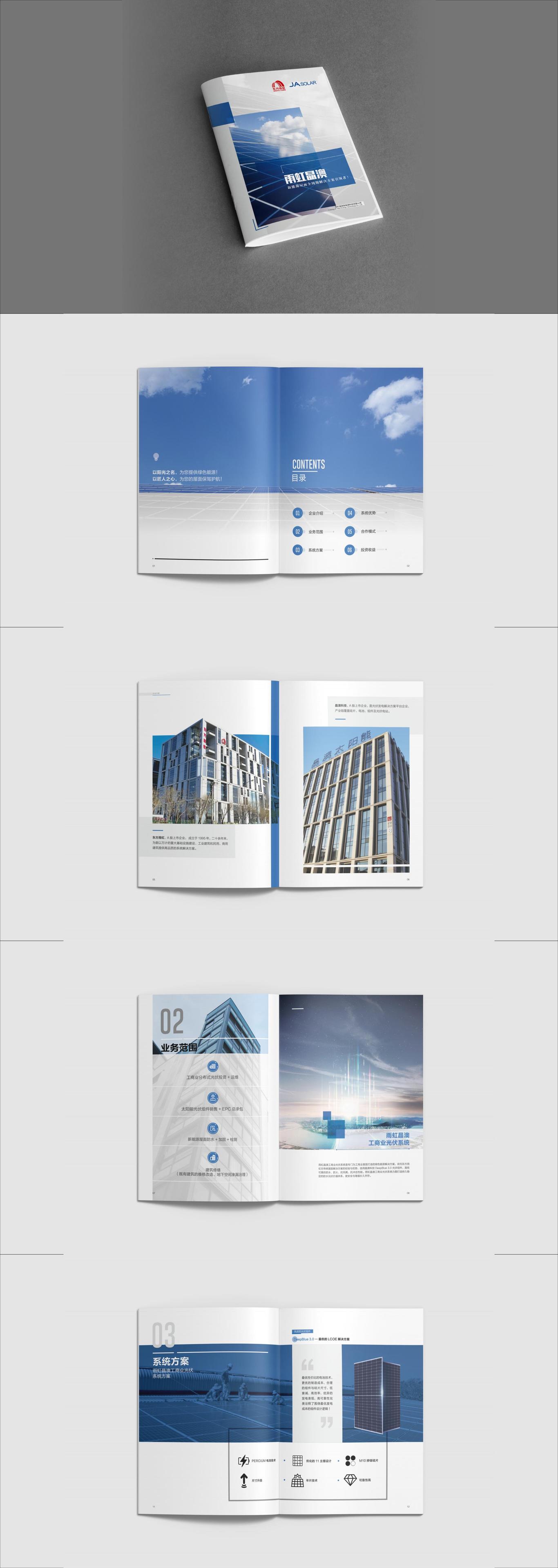 东方雨虹产品手册图0