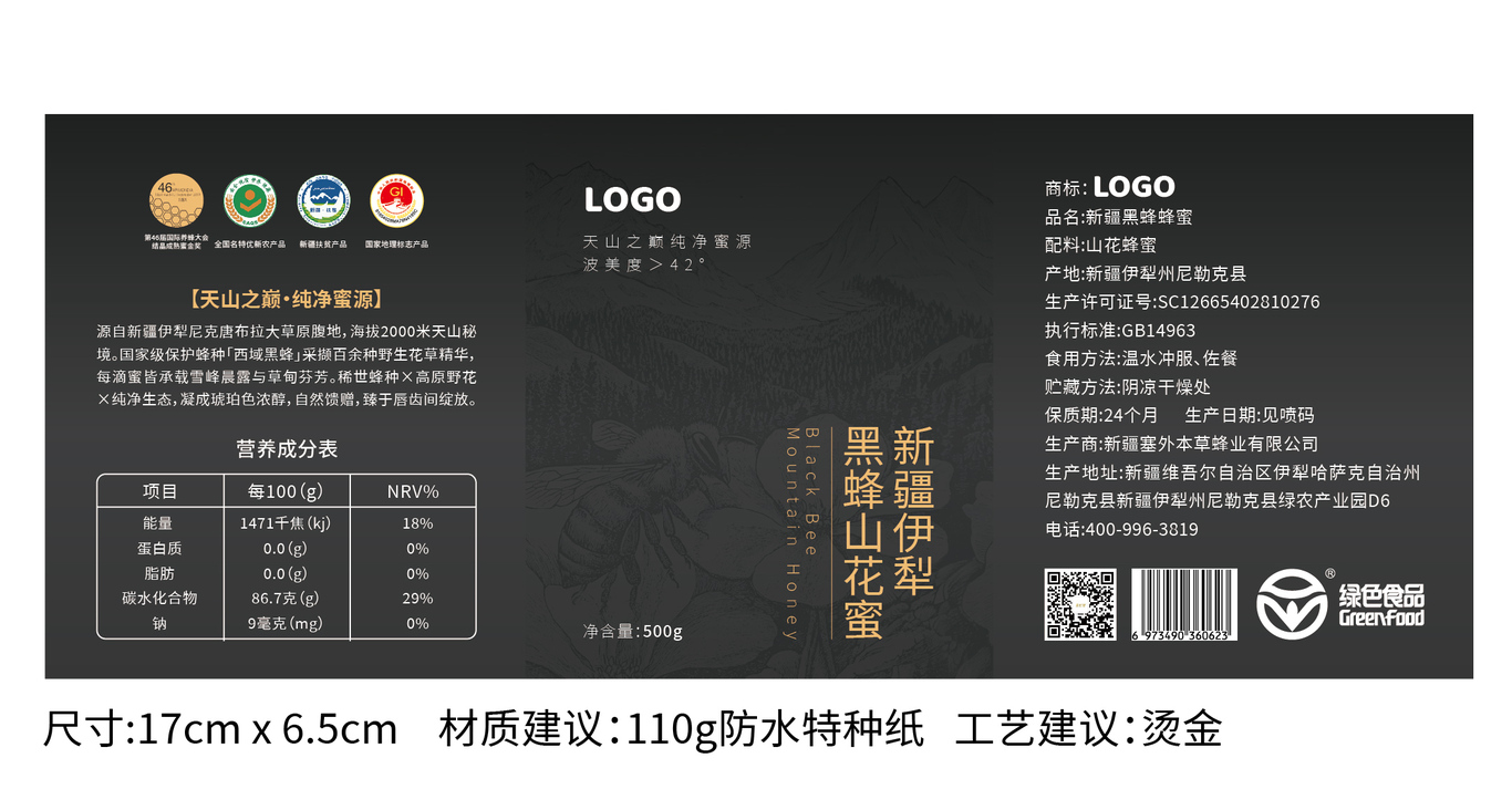 黑蜂山花蜜包装设计图0