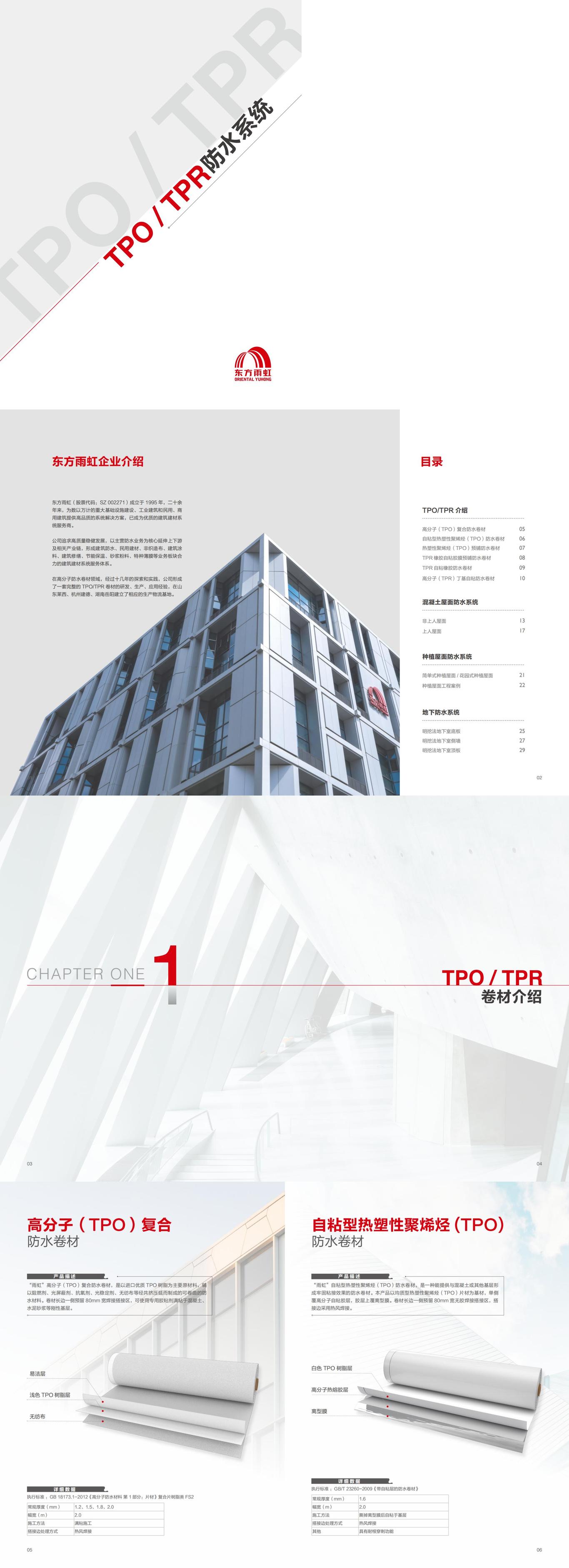 东方雨虹产品手册图9