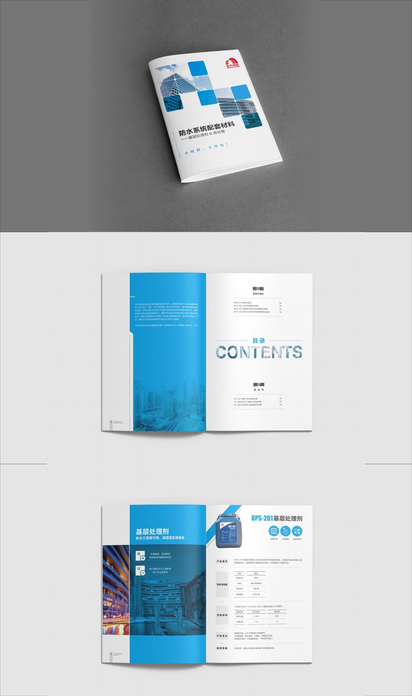 东方雨虹产品手册图2