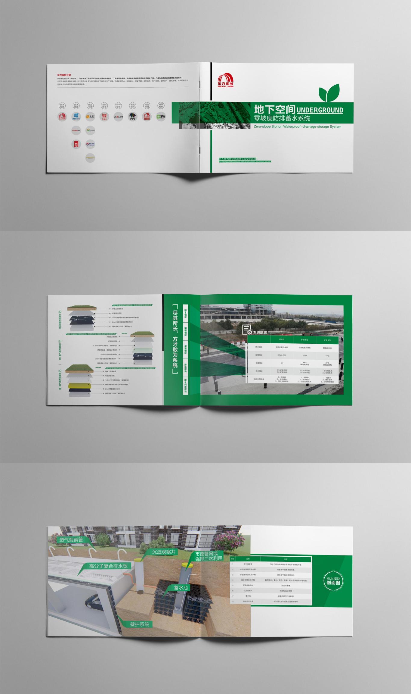 东方雨虹产品手册图3