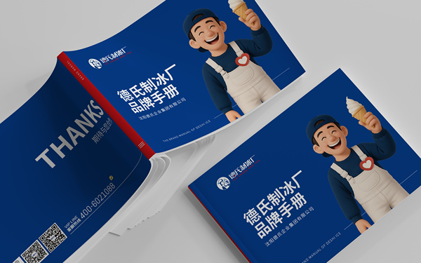 德氏制冰廠品牌手冊設(shè)計