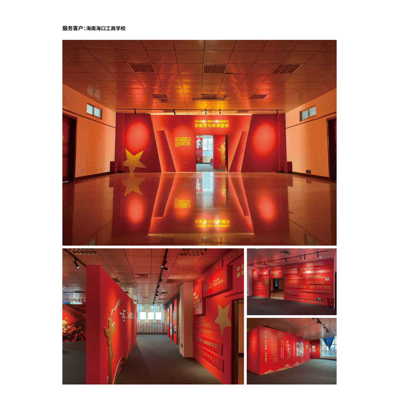 海南海工商学校党建中心展厅设计图0