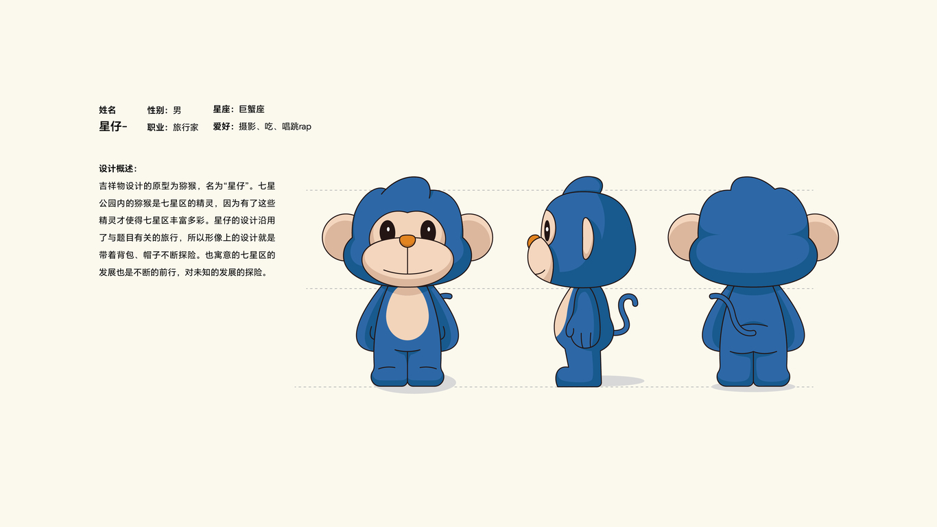 《寻星记》文创品牌推广IP设计图1