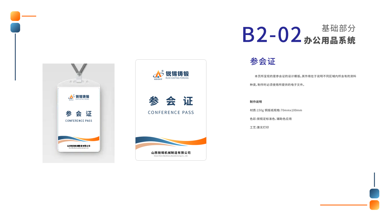 锐锡铸锻VIS图58