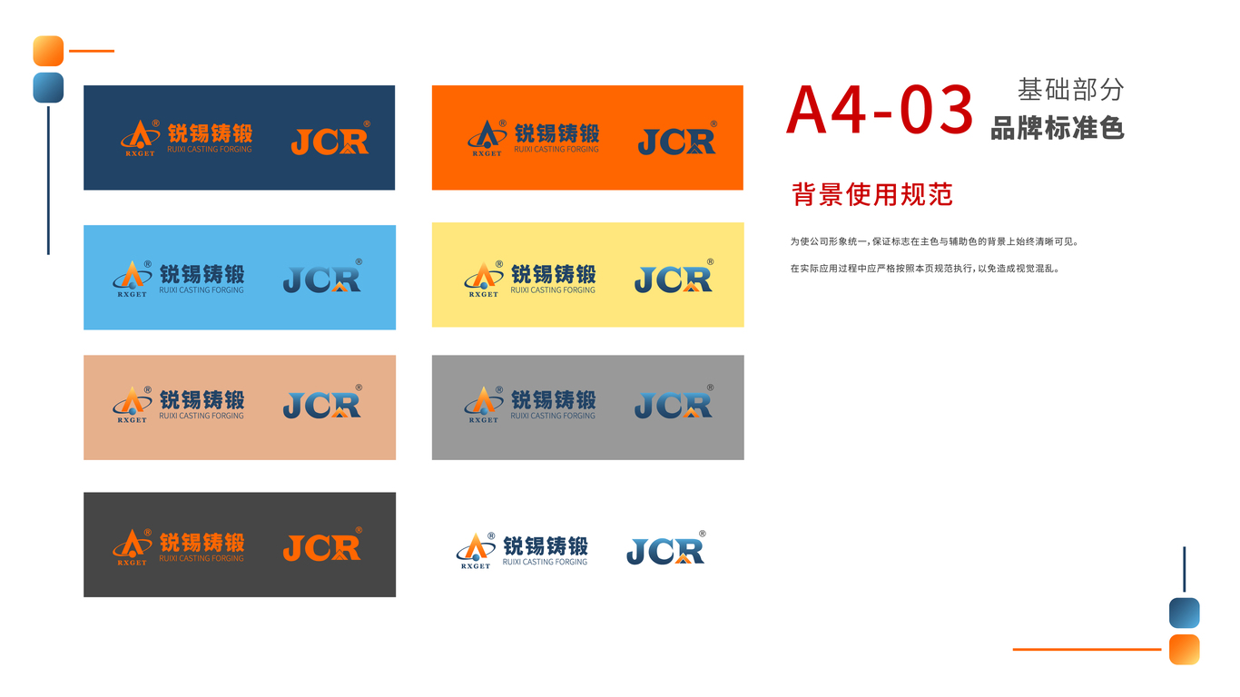 锐锡铸锻VIS图24