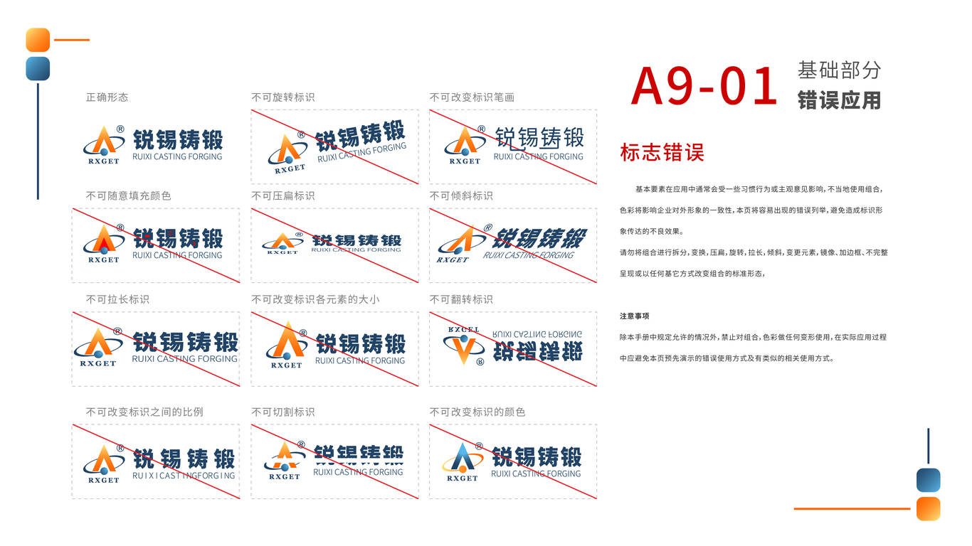 锐锡铸锻VIS图46