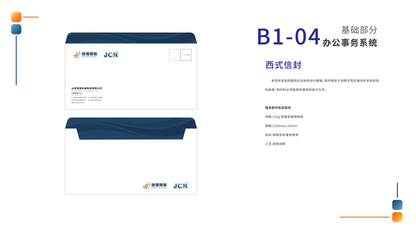 锐锡铸锻VIS图51