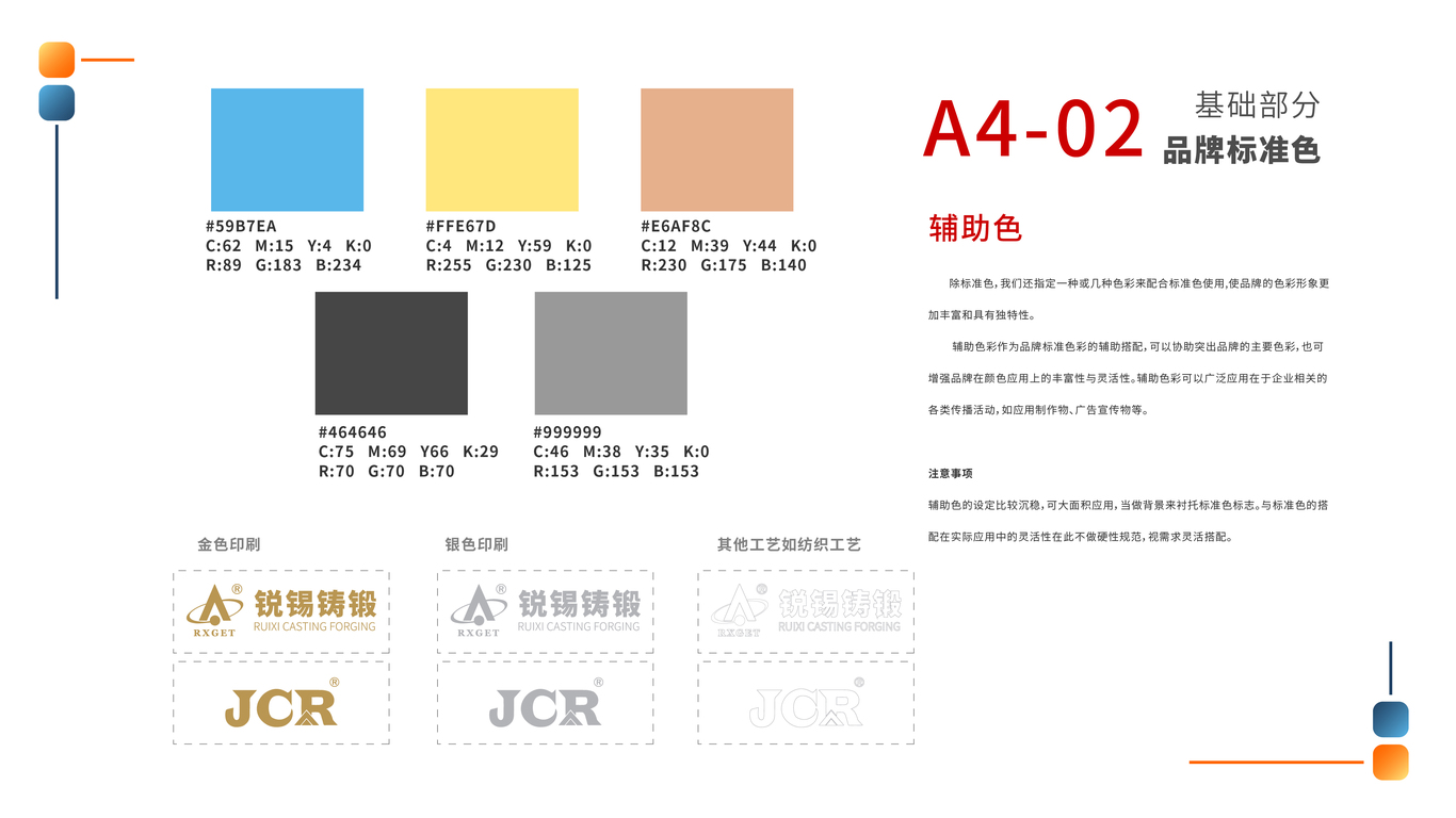 锐锡铸锻VIS图23