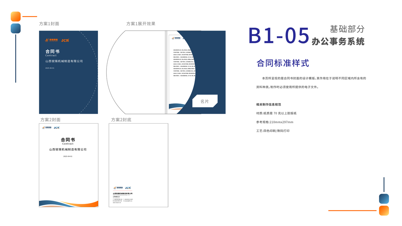 锐锡铸锻VIS图52