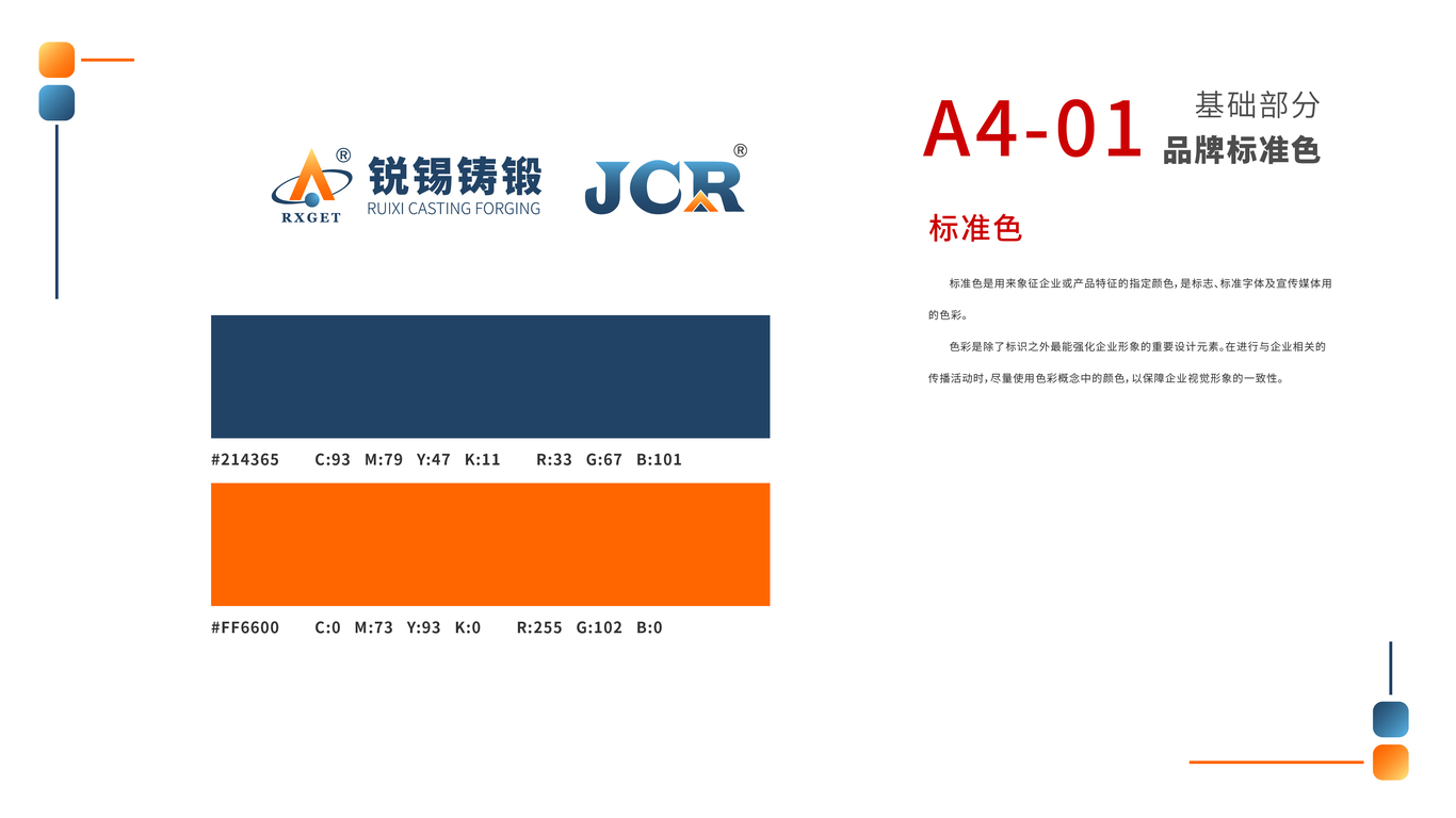 锐锡铸锻VIS图22