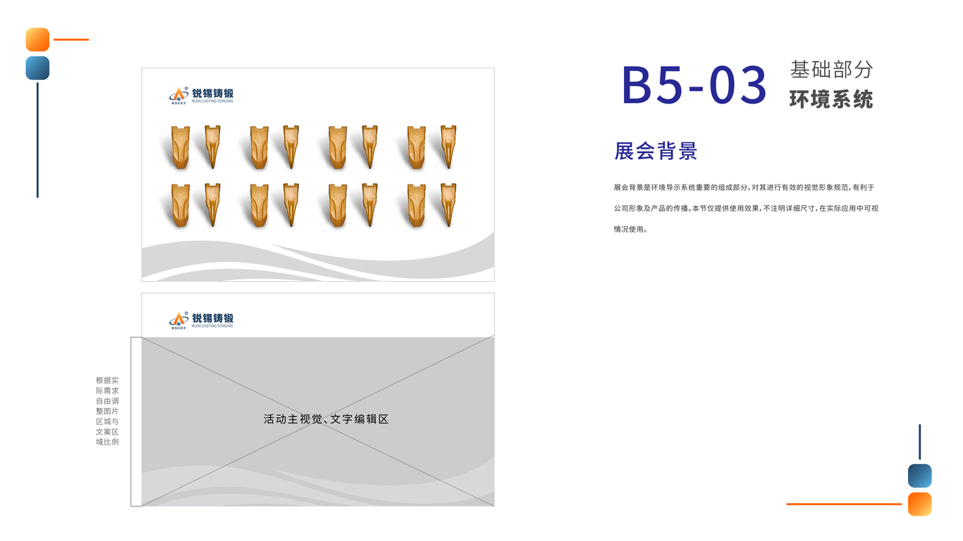 锐锡铸锻VIS图81