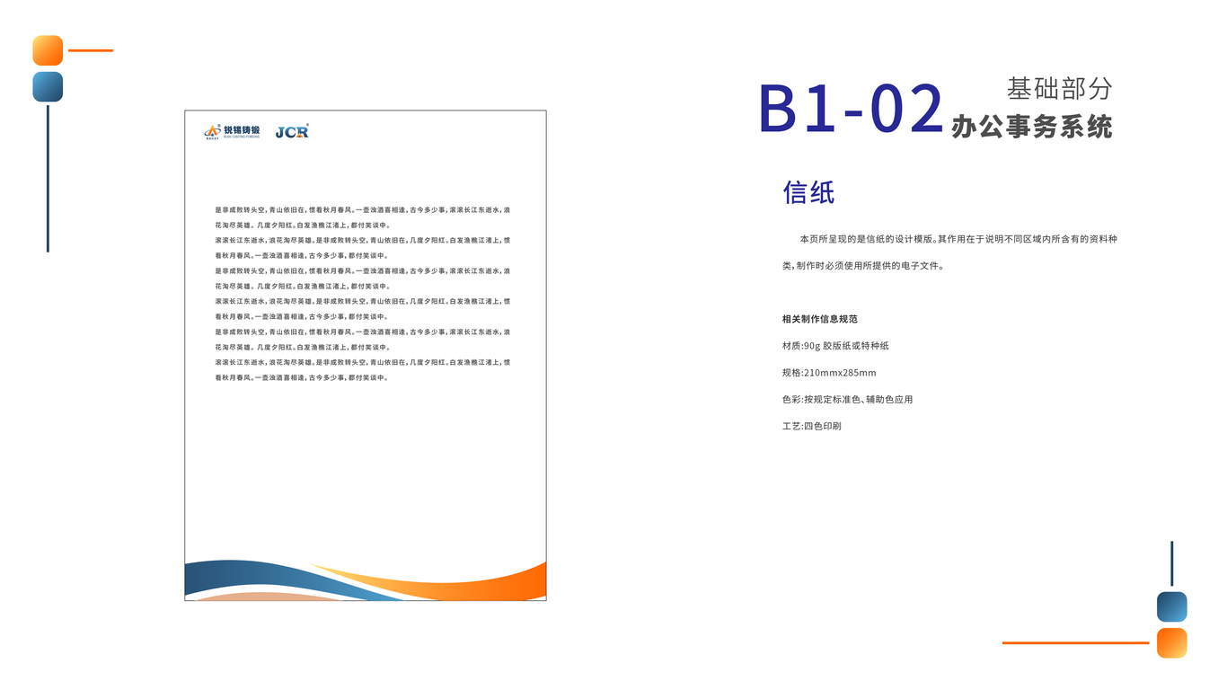 锐锡铸锻VIS图49