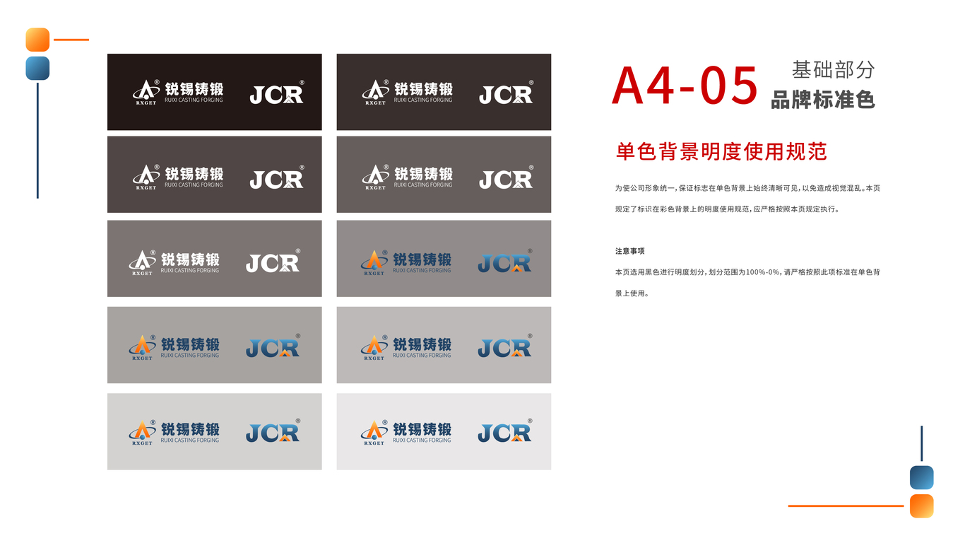 锐锡铸锻VIS图26