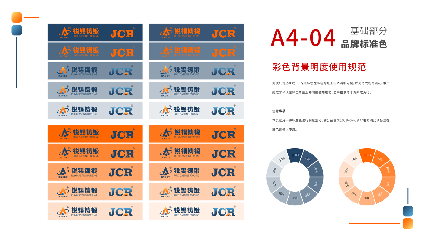 锐锡铸锻VIS图25