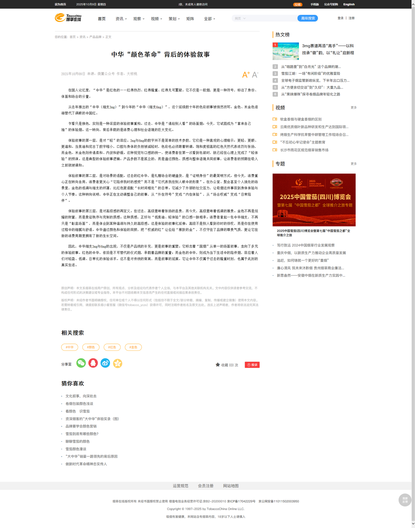 中华“颜色革命”背后的体验叙事图0