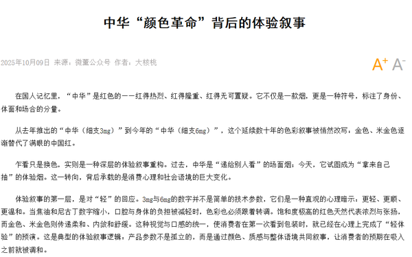 中華“顏色革命”背后的體驗(yàn)敘事