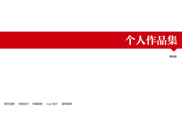 個人作品集