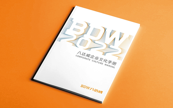 八達威企業(yè)文化手冊