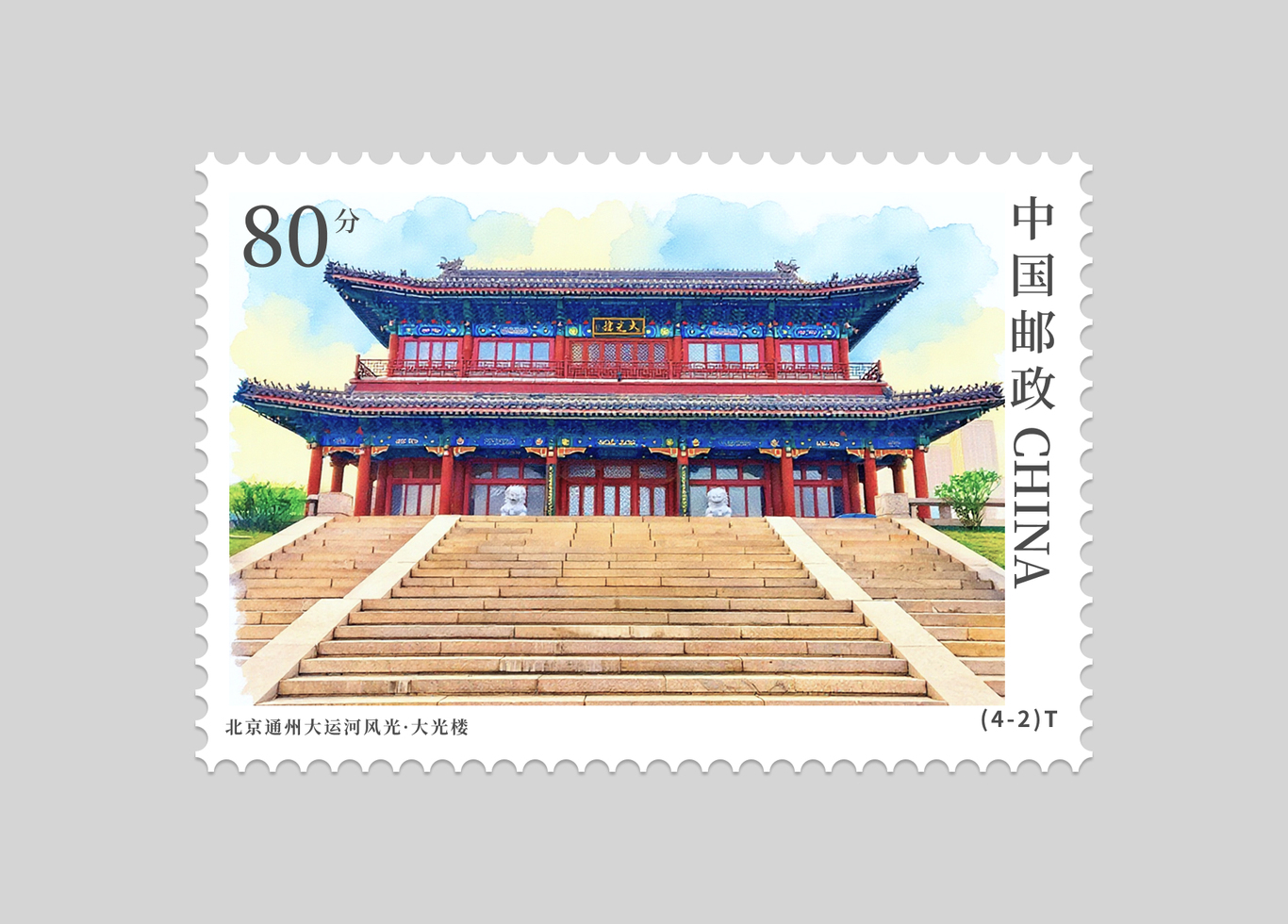 北京通州大运河风光邮票设计图4