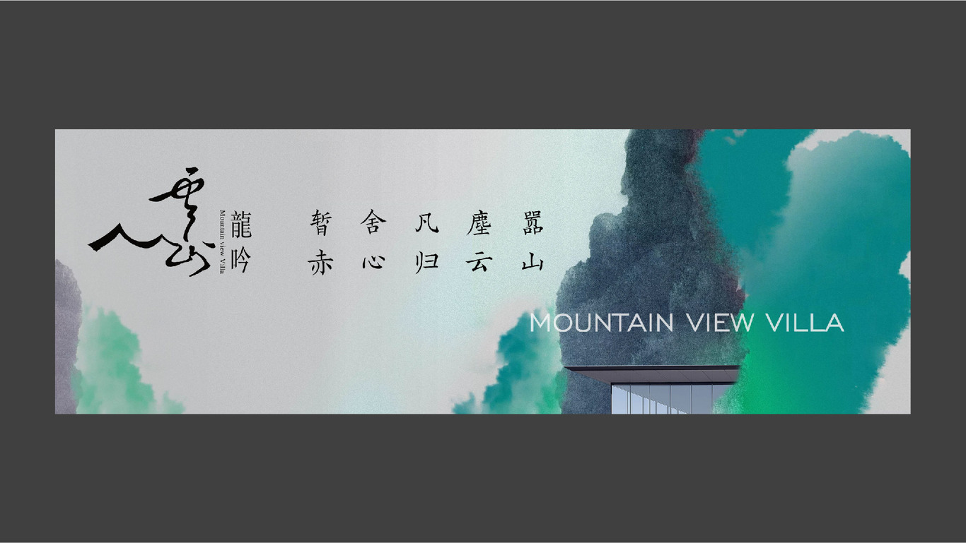 地产形象视觉图9