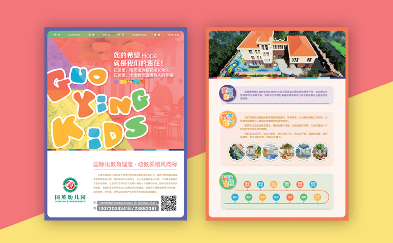 国英幼儿园 VI延展宣传品图1