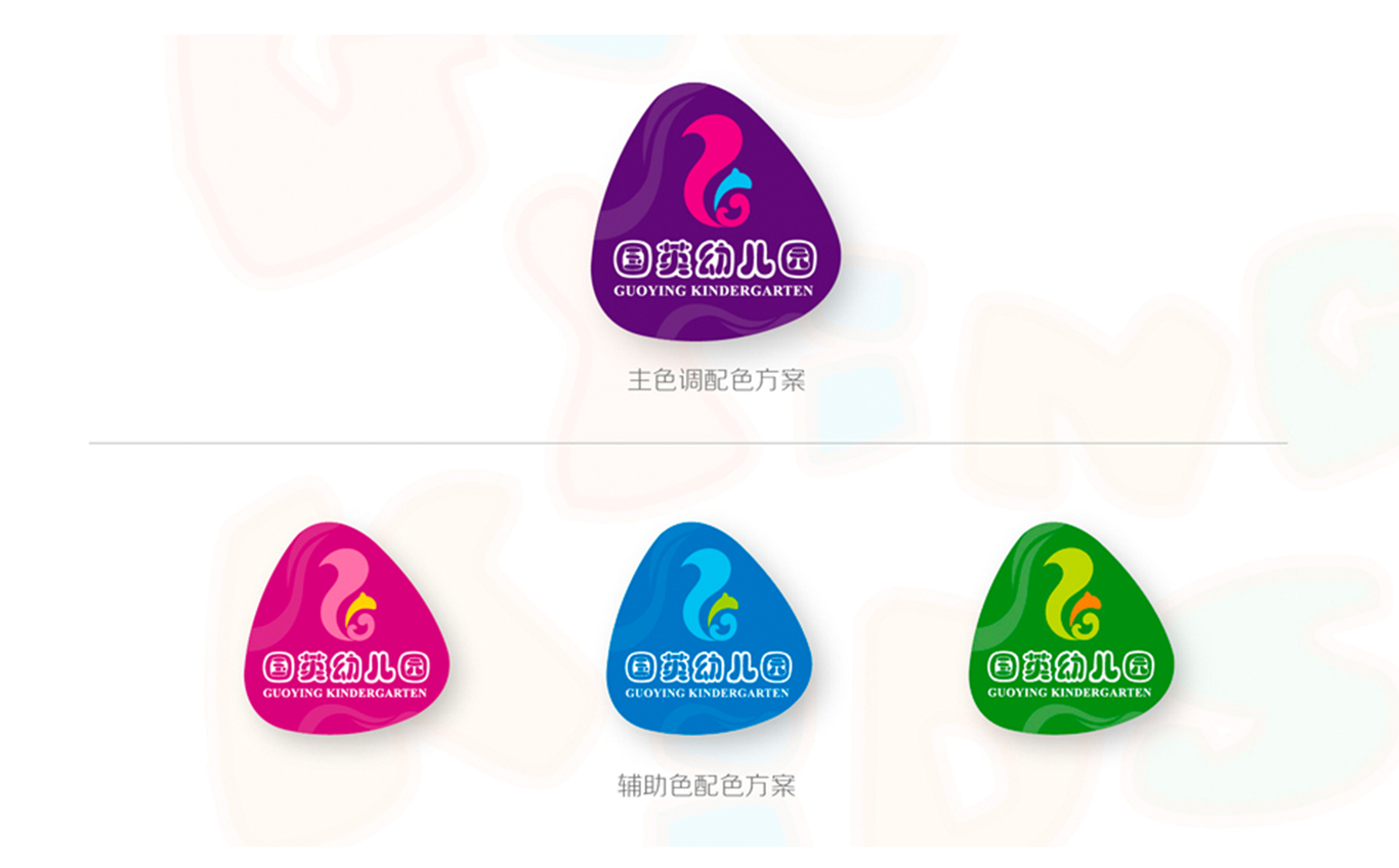 国英幼儿园 LOGO设计-2图2