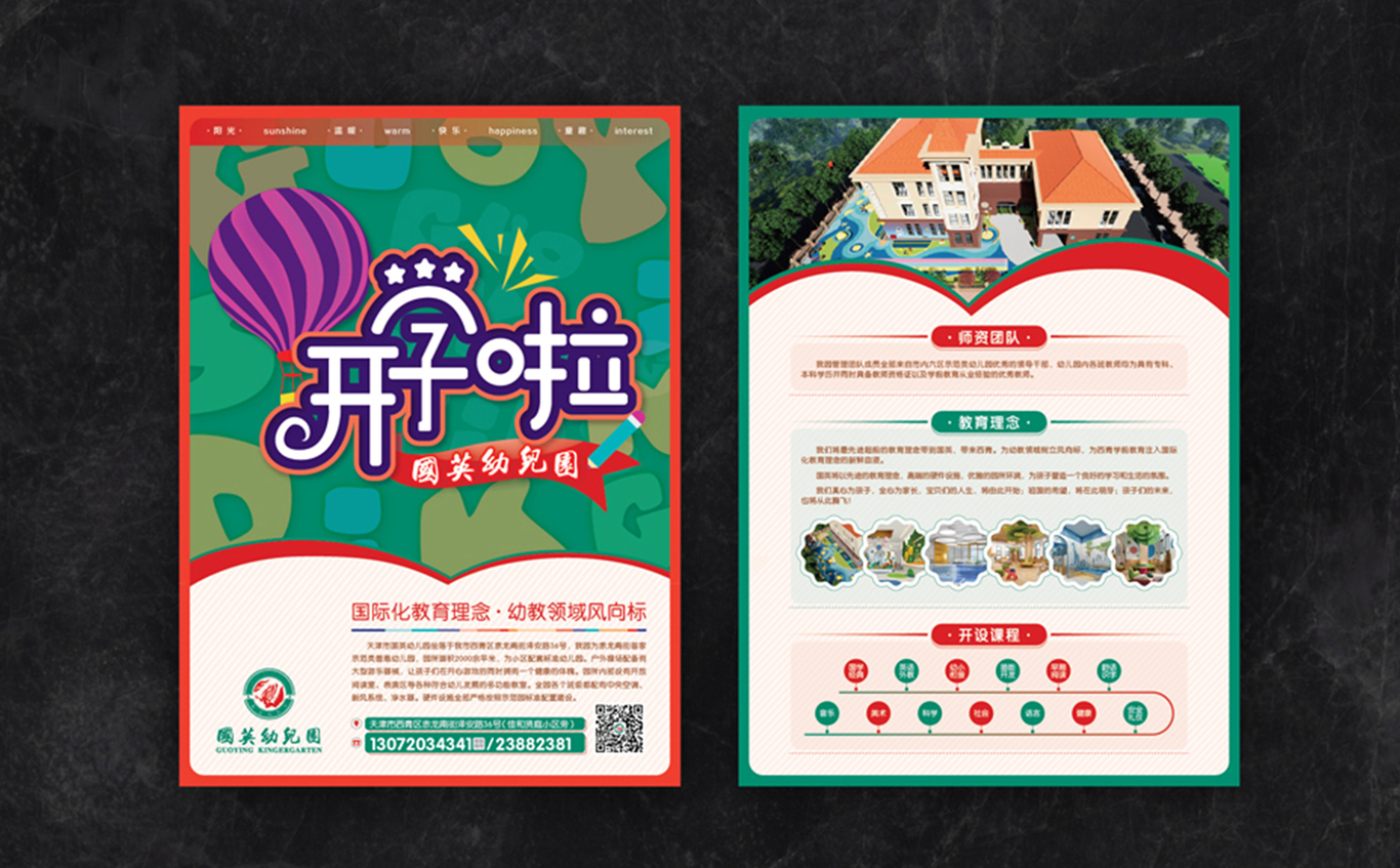 国英幼儿园 VI延展宣传品图2