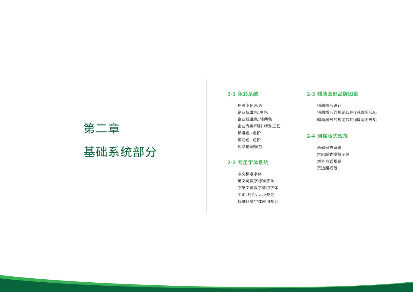 福华化学品牌视觉识别系统VIS图26