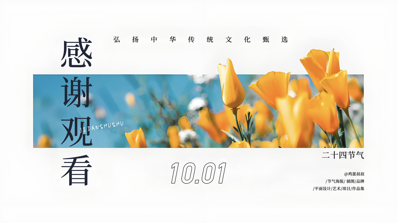 #海报集#二十四节气#海报合集图34