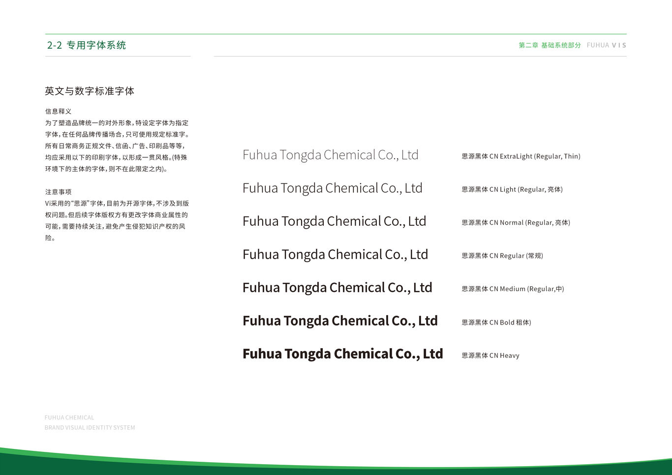 福华化学品牌视觉识别系统VIS图35