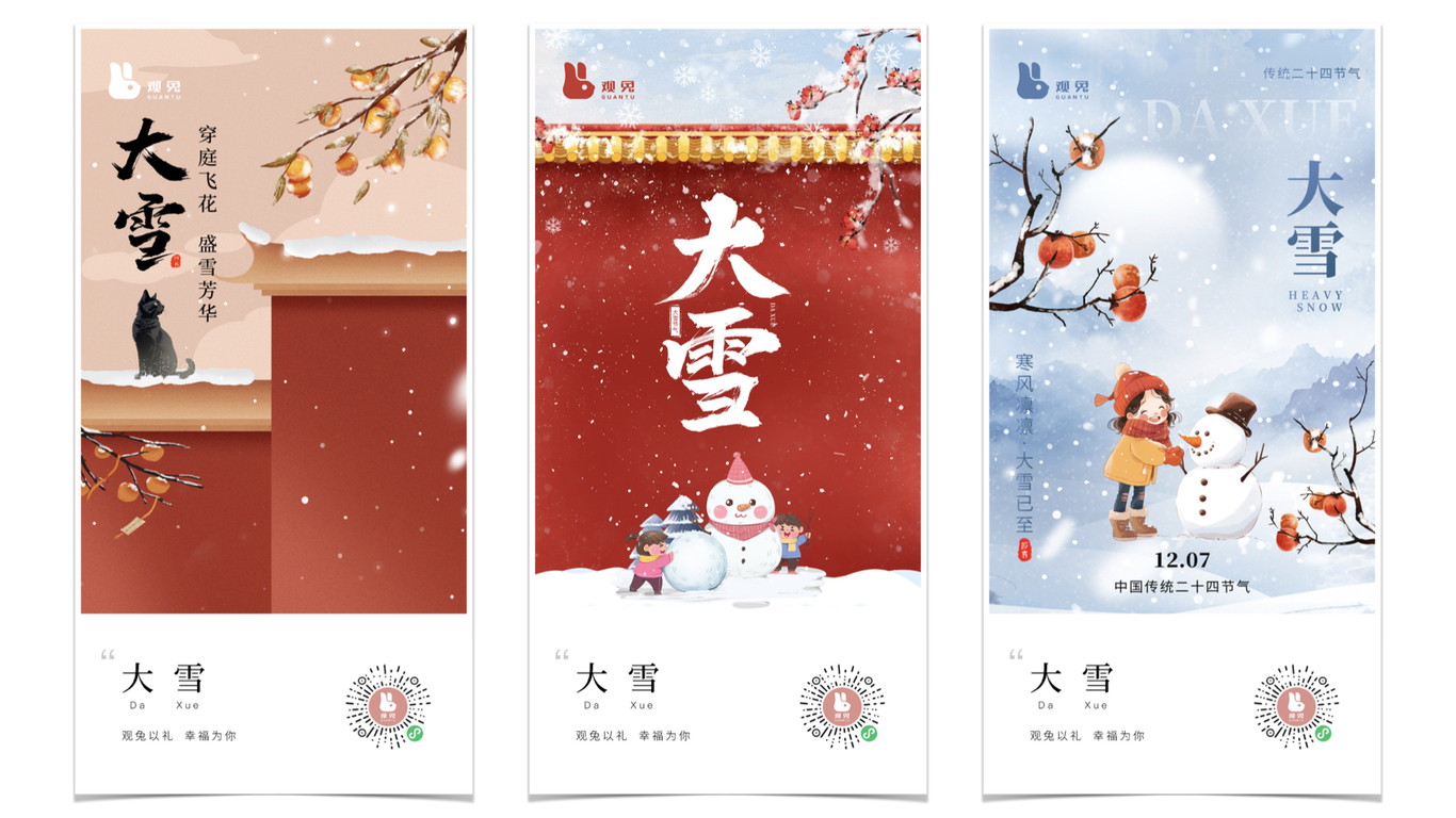 #海报集#二十四节气#海报合集图22