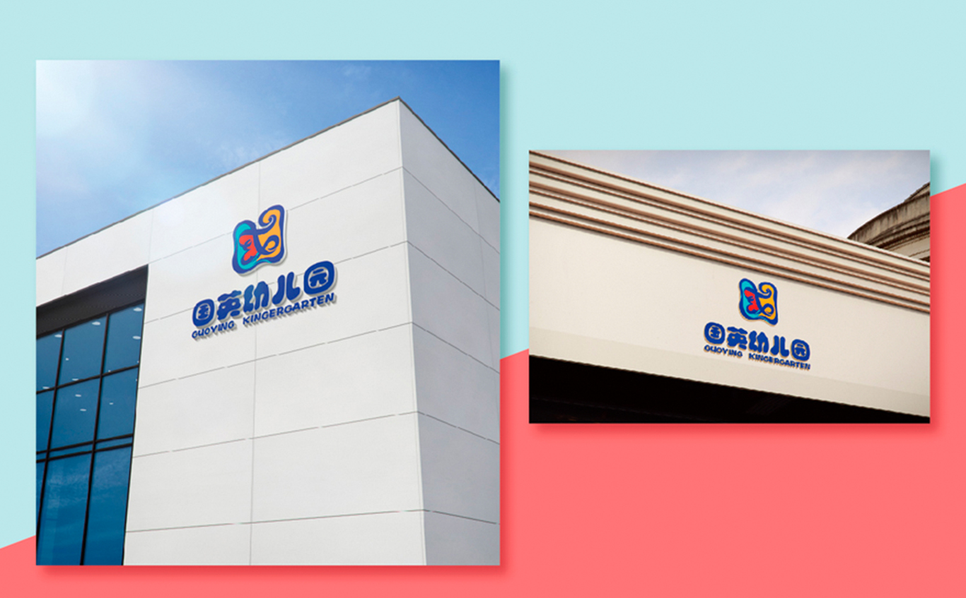 国英幼儿园 LOGO设计-1图7