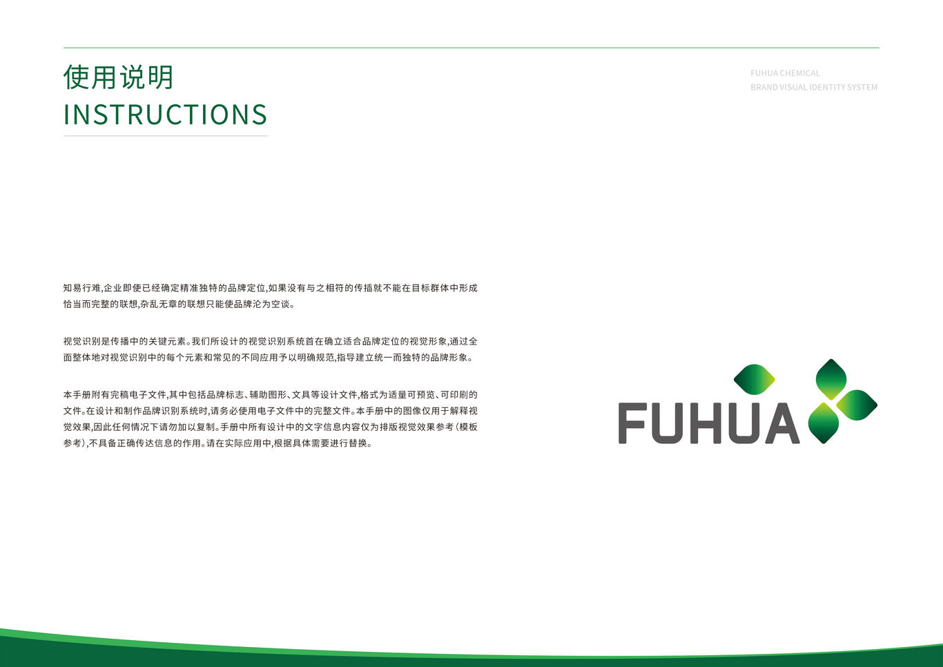 福华化学品牌视觉识别系统VIS图1