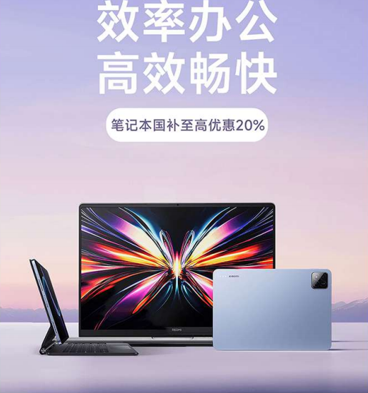 國(guó)補(bǔ)筆記本優(yōu)惠補(bǔ)貼