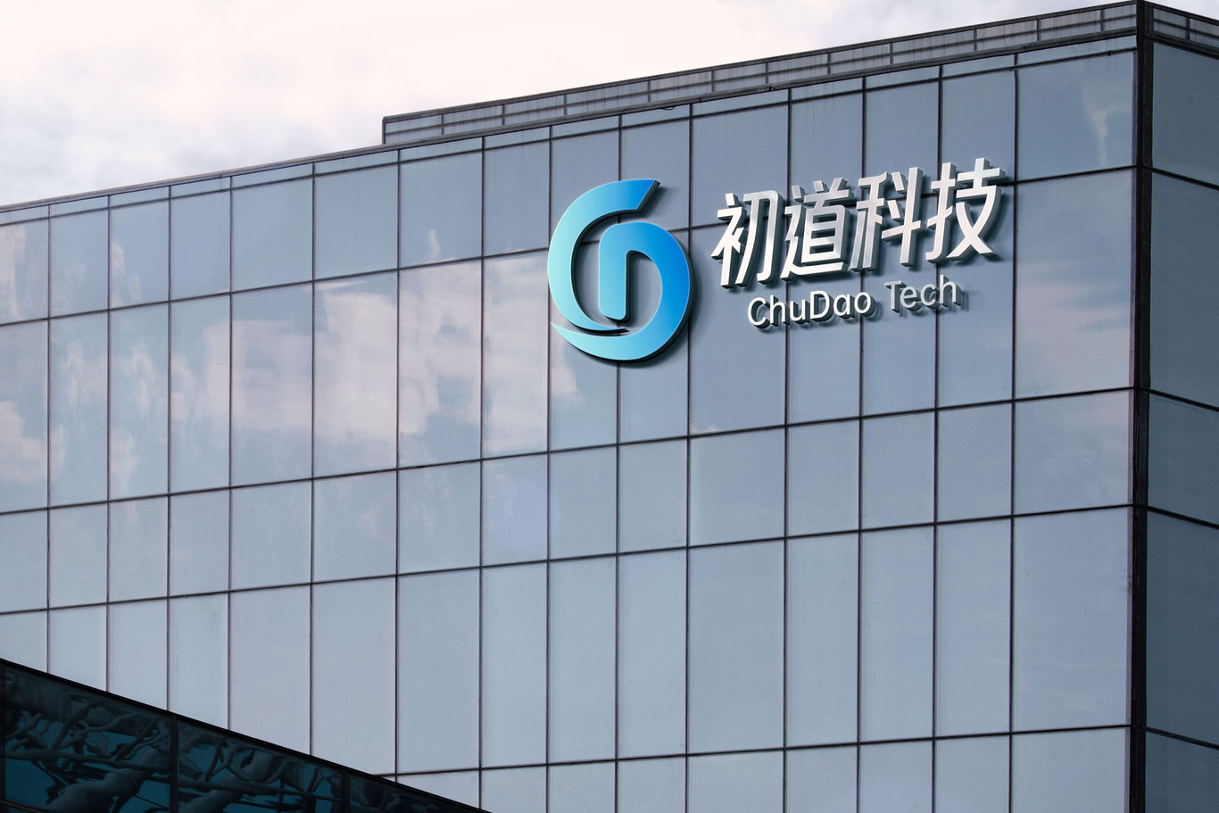 初道科技logo设计图1