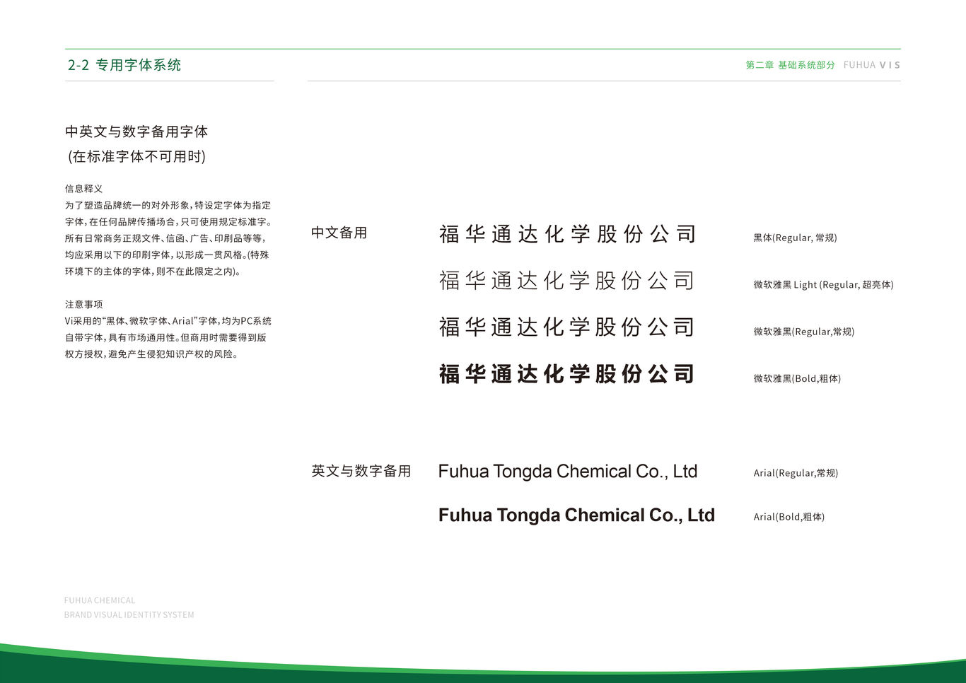 福华化学品牌视觉识别系统VIS图36
