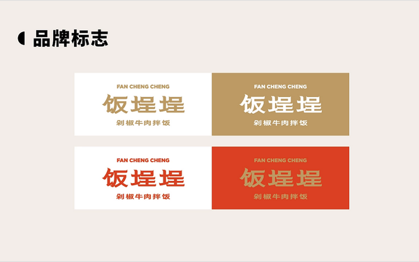 飯埕埕品牌標(biāo)志及海報設(shè)計