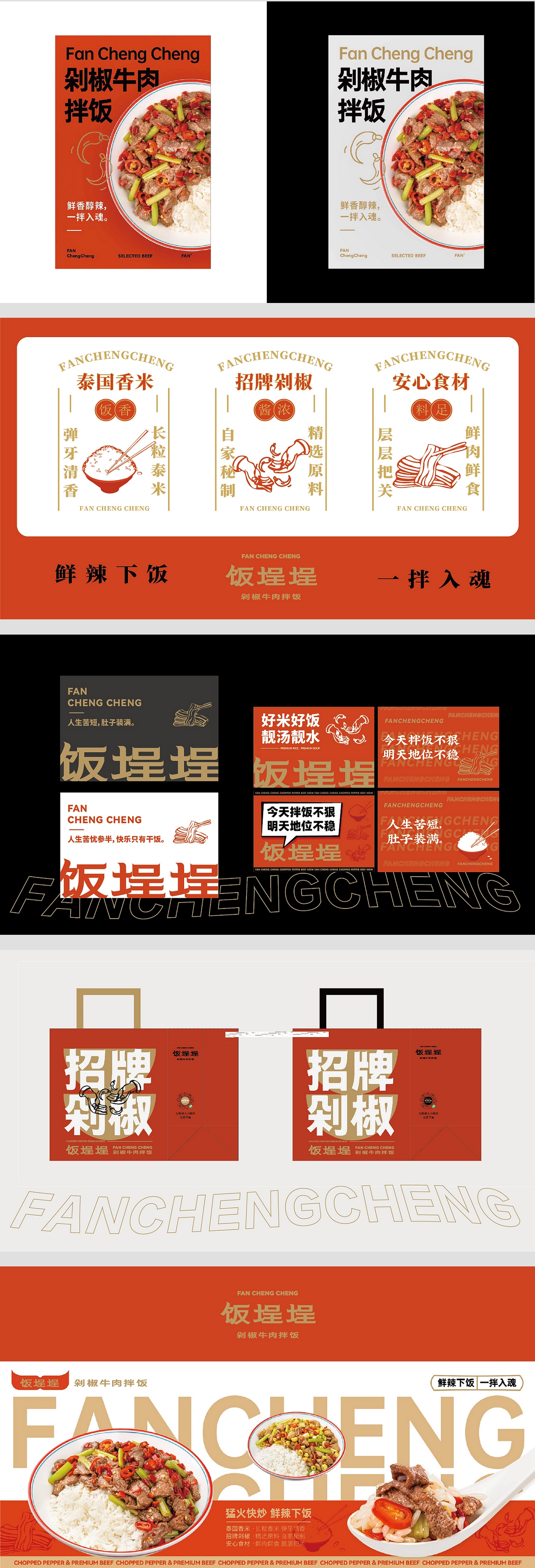 饭埕埕品牌标志及海报设计图0