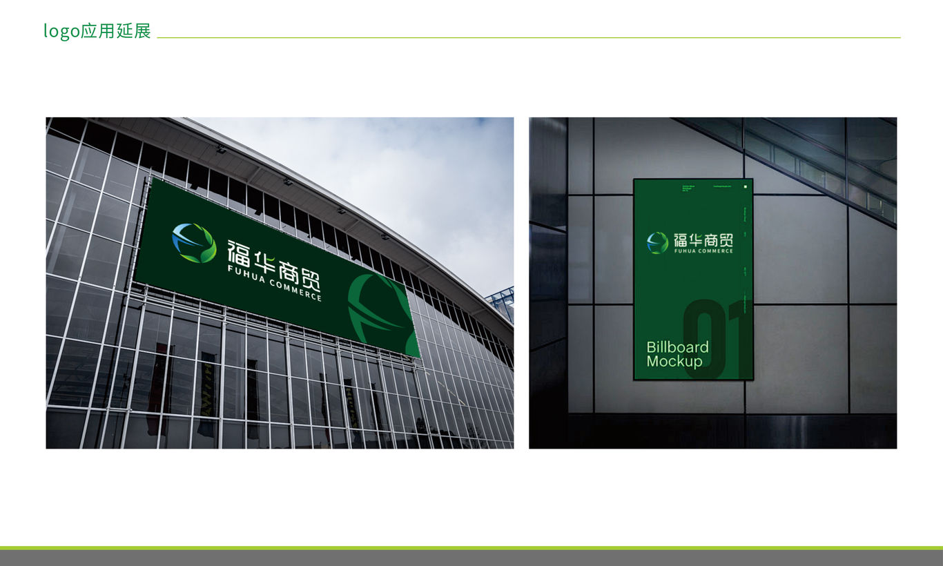 福华商贸集团LOGO设计方案图8